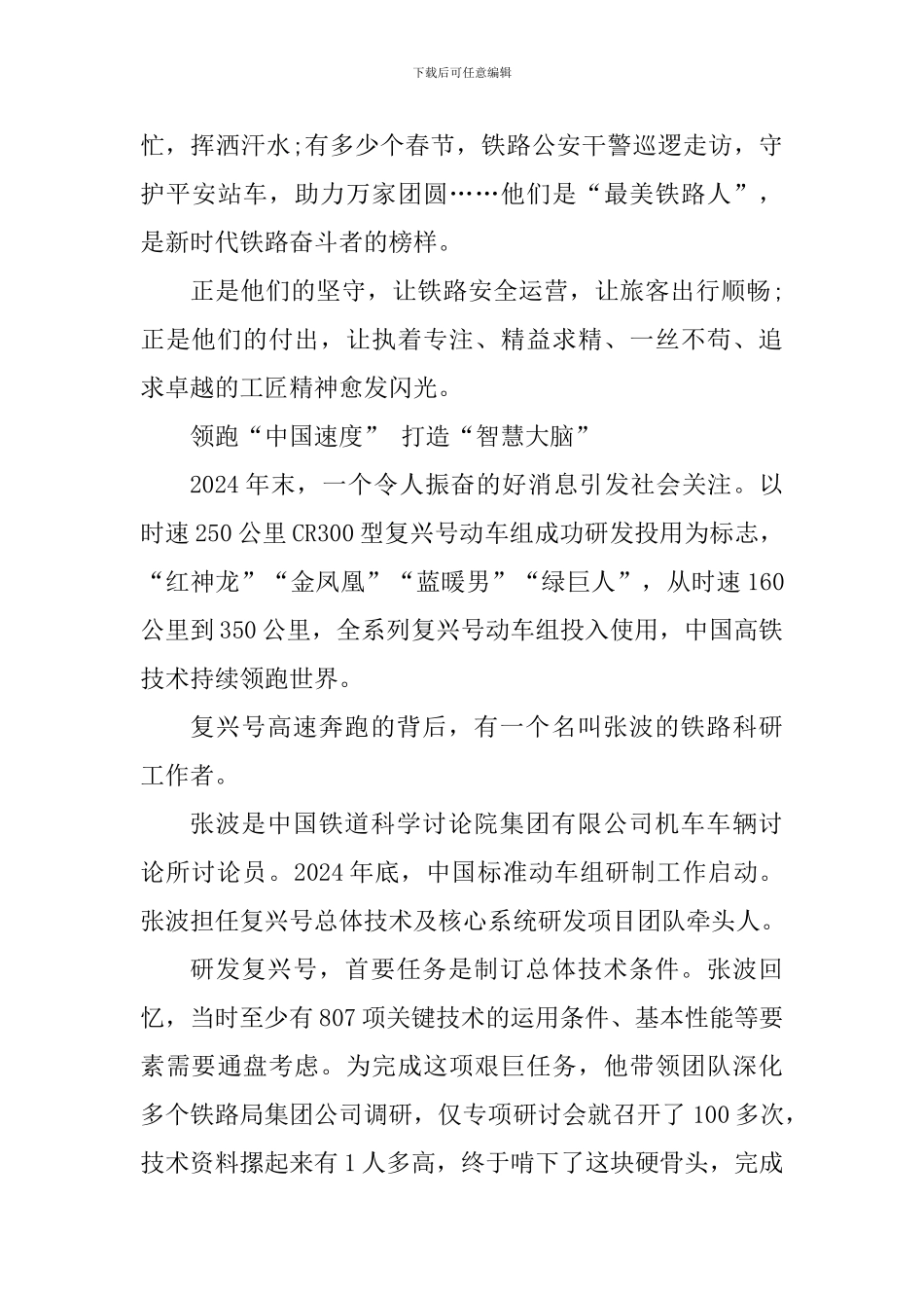 2024最美铁路人发布仪式心得观后感_第3页