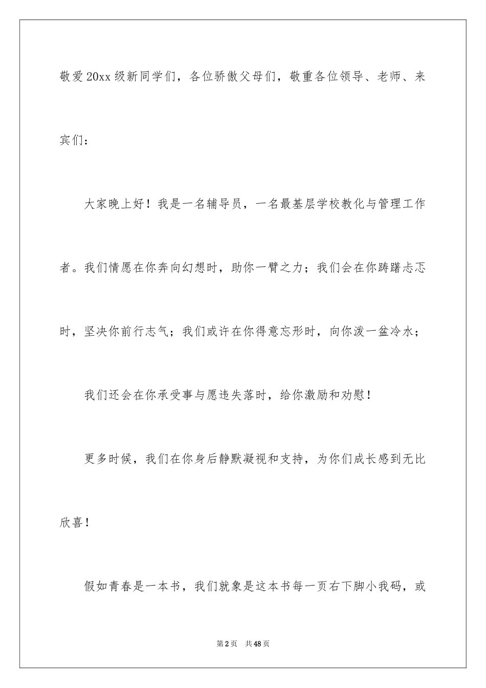 2024大学开学辅导员演讲稿_2_第2页