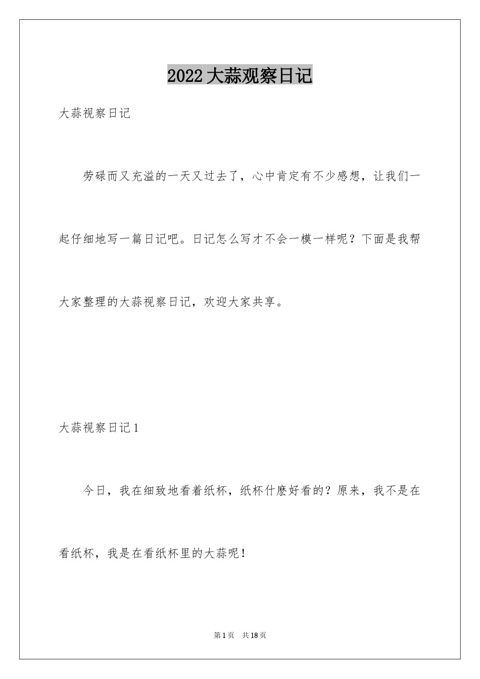 2024大蒜观察日记_19_第1页