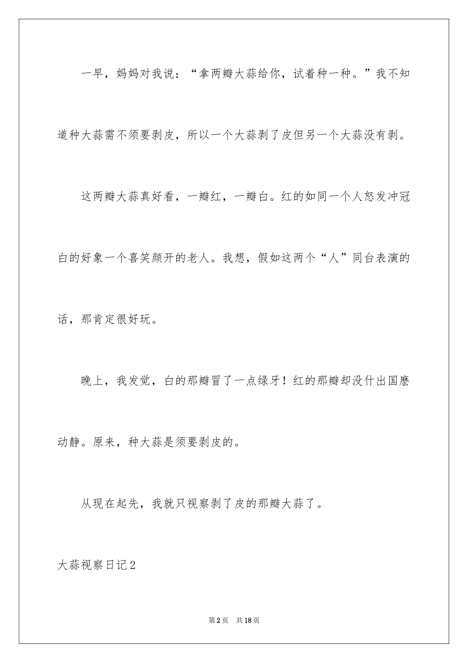 2024大蒜观察日记_19_第2页