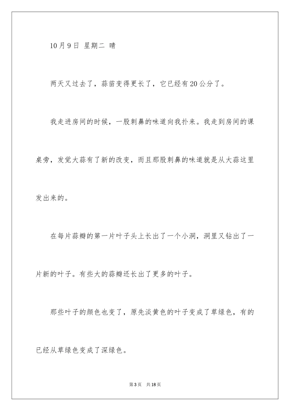 2024大蒜观察日记_19_第3页