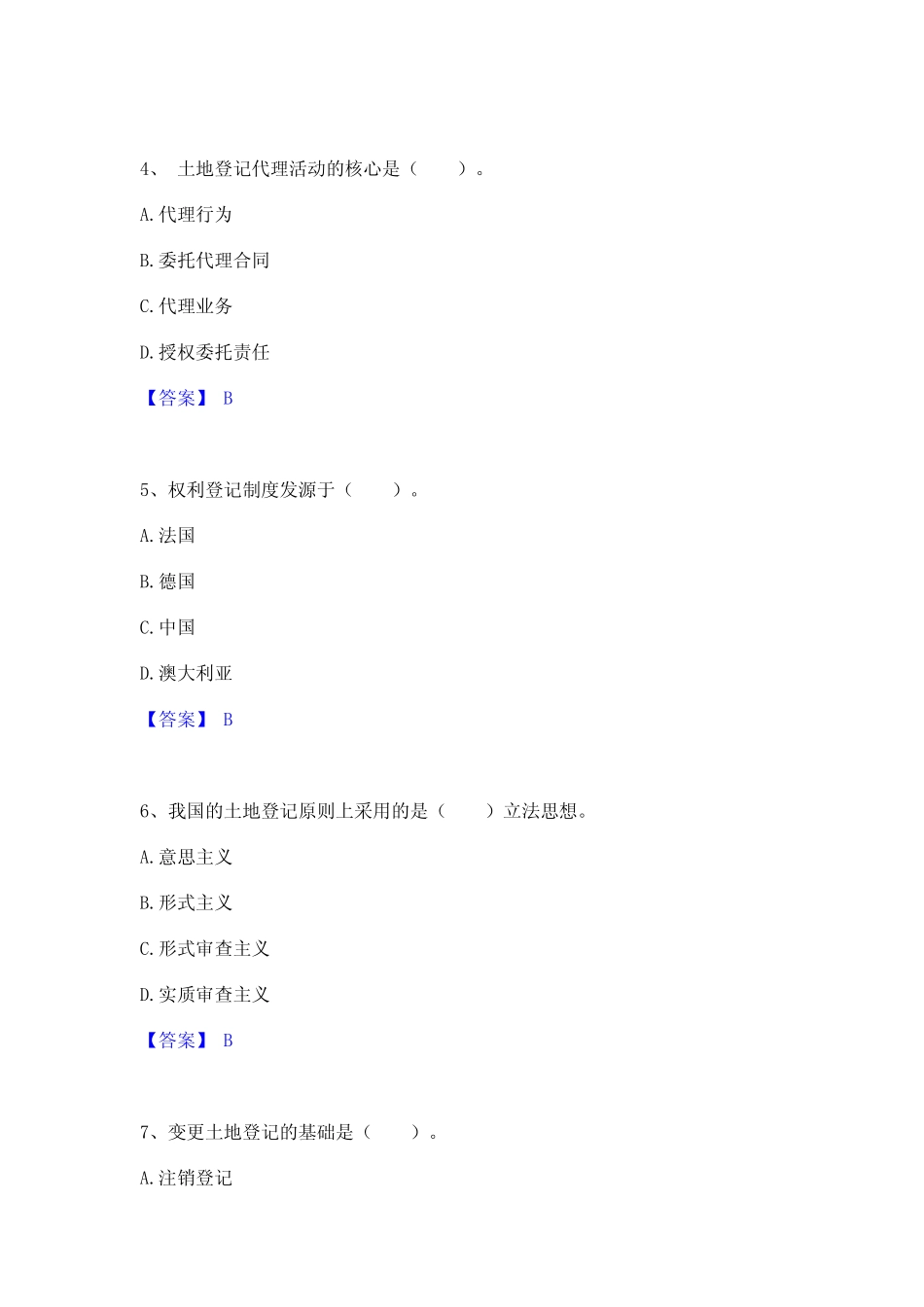 2024年土地登记代理人之土地登记代理实务模拟试题含答案 _第2页
