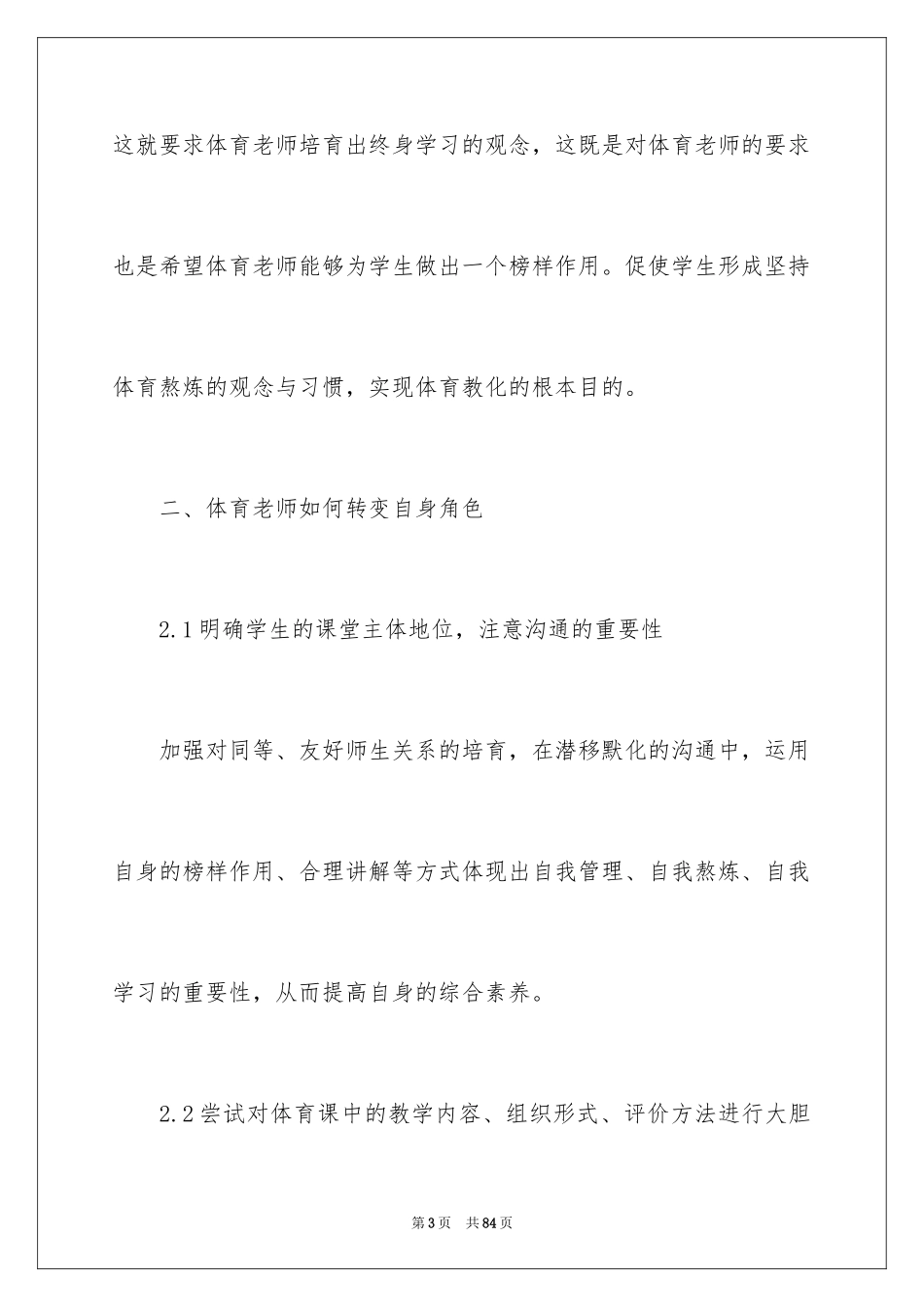 2024初中体育教学反思_第3页