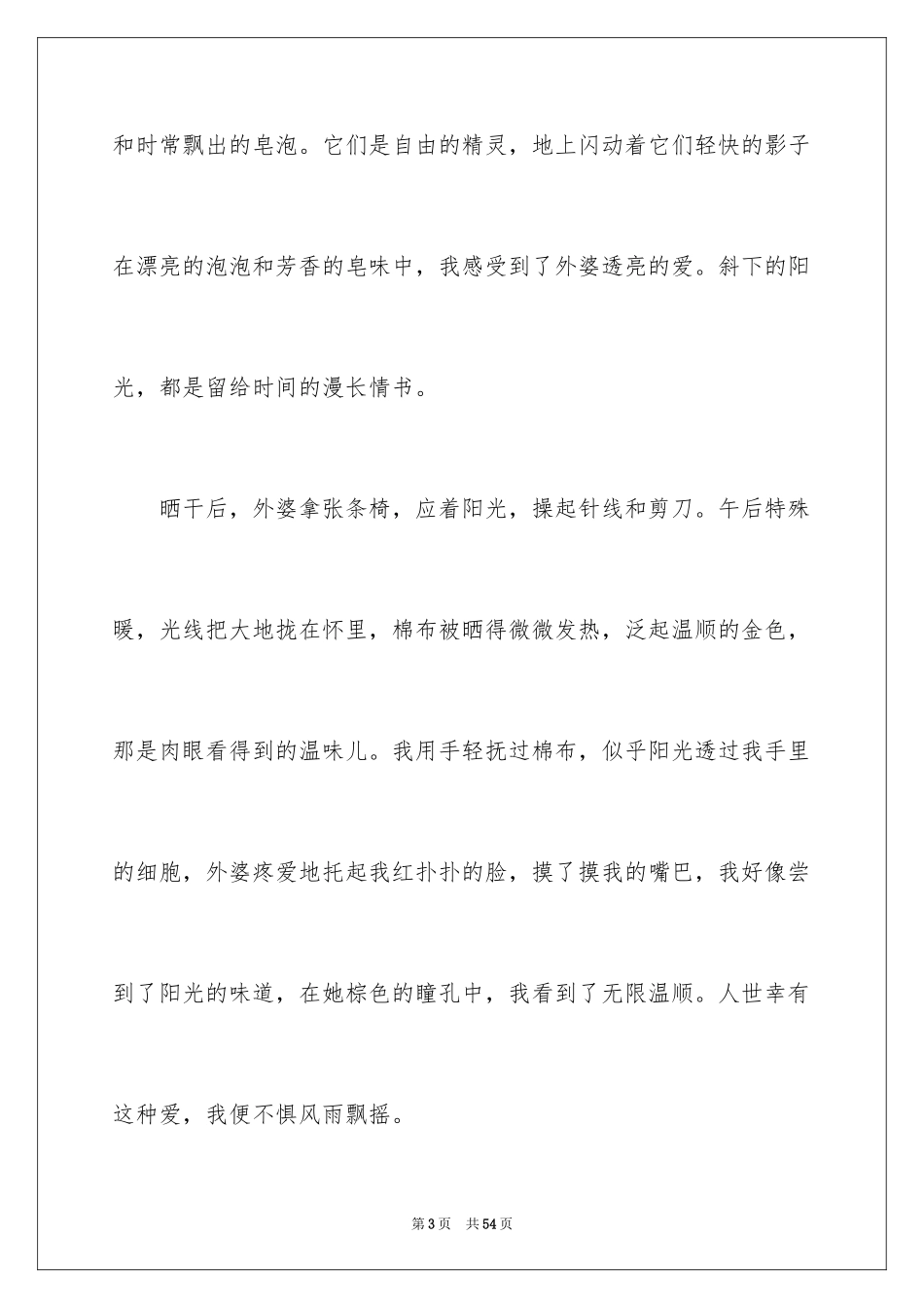 2024回味初三作文_第3页