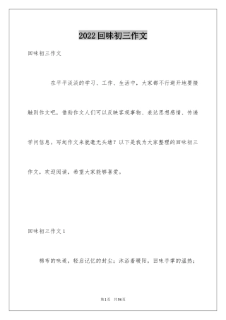 2024回味初三作文