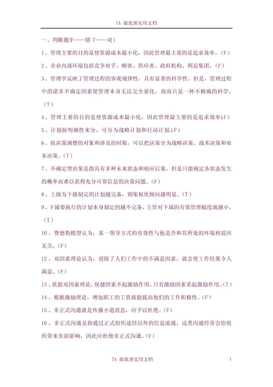【7A版】《管理学原理》复习资料 _第1页