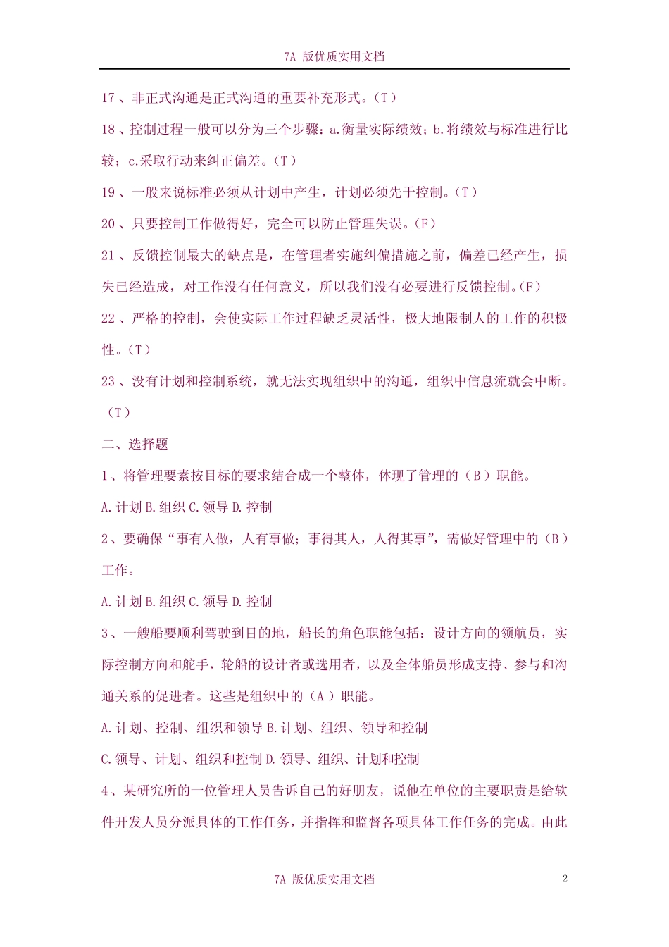 【7A版】《管理学原理》复习资料 _第2页
