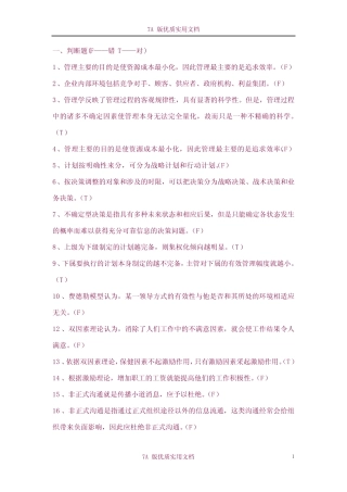 【7A版】《管理学原理》复习资料 