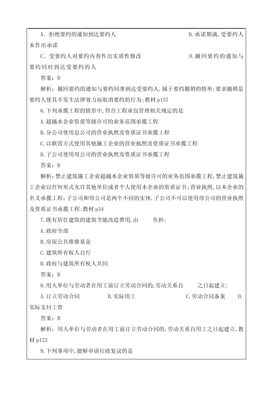 建设工程法规及相关知识考试试题及答案答案附后 _第2页