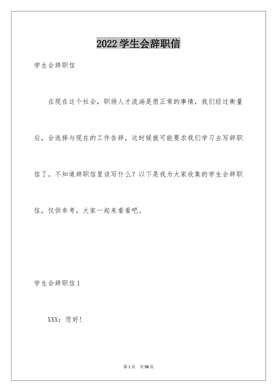 2024学生会辞职信_41_第1页