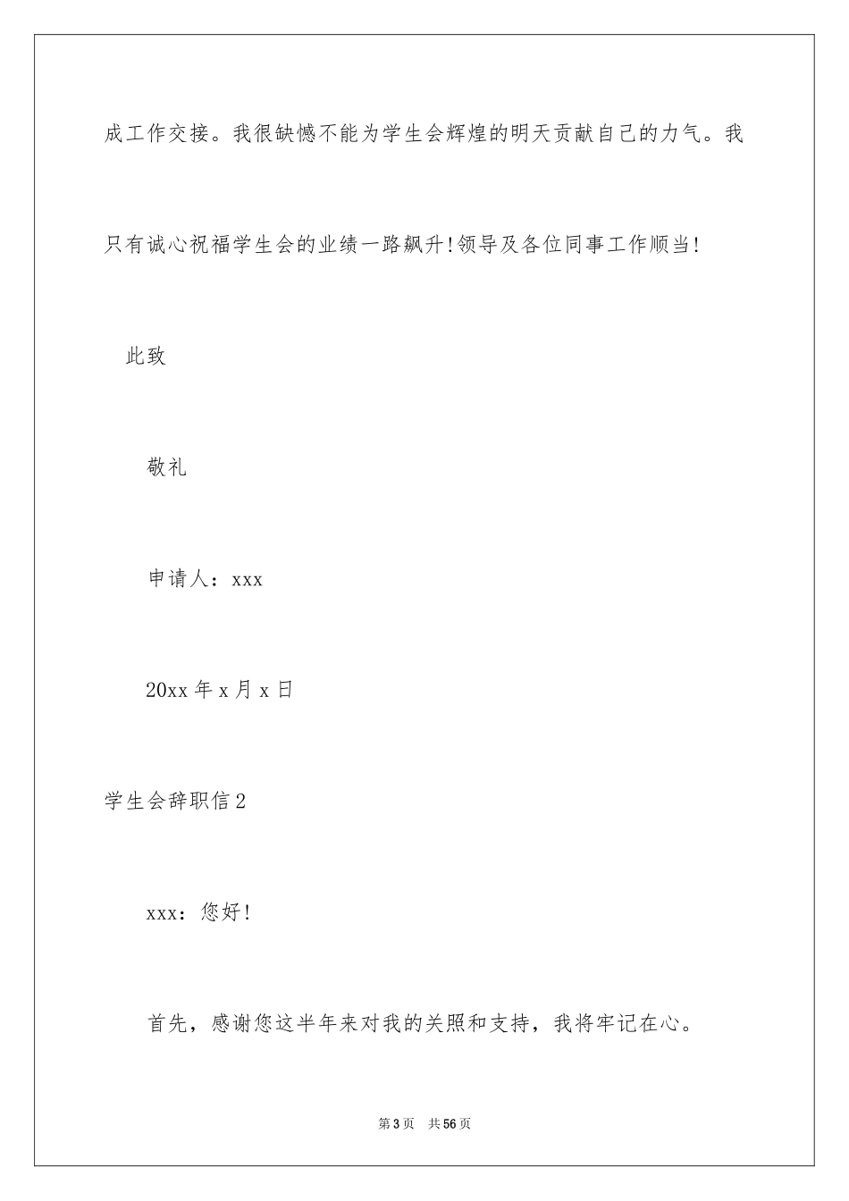 2024学生会辞职信_41_第3页