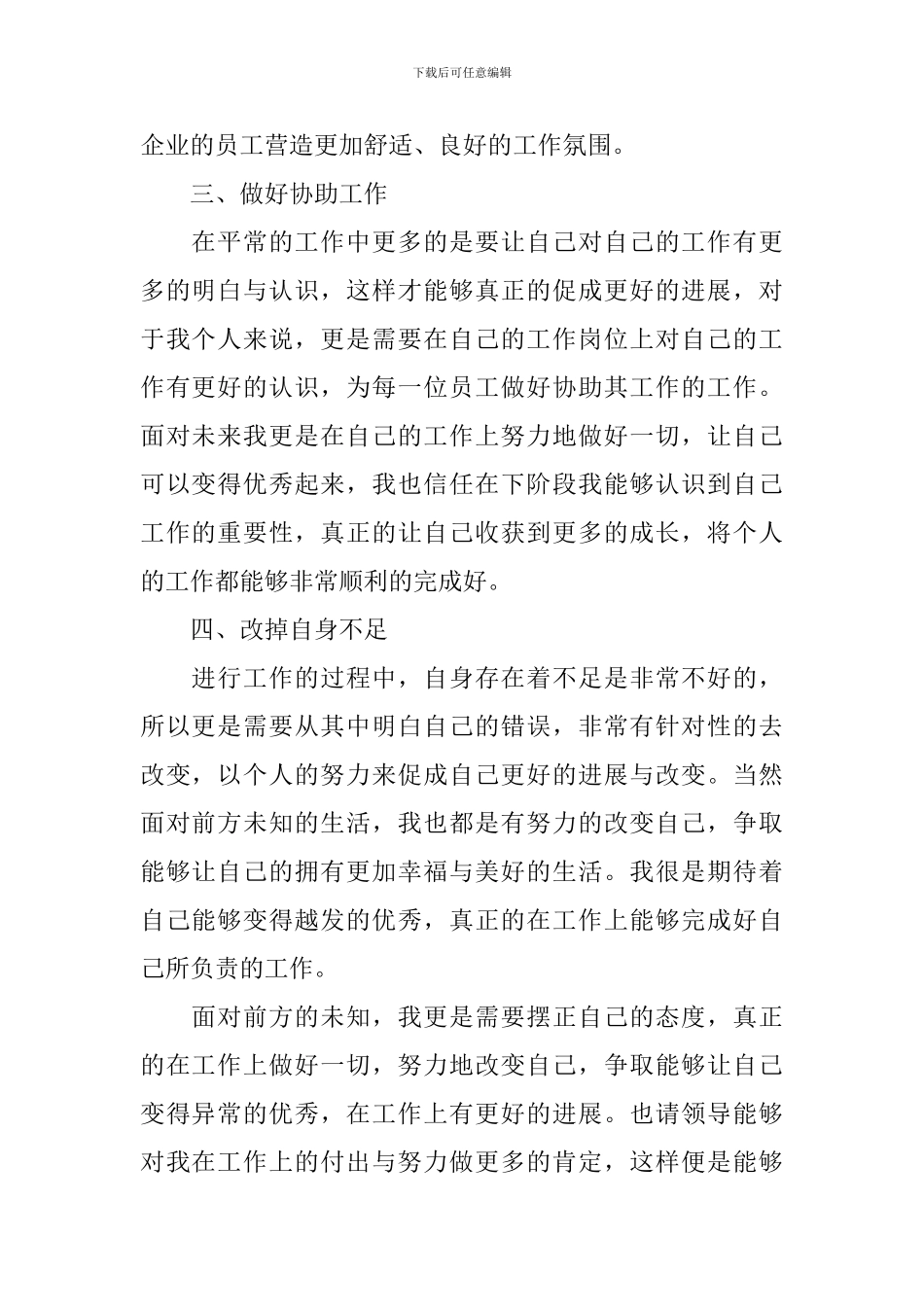 企业后勤管理工作计划怎么写范文_第2页