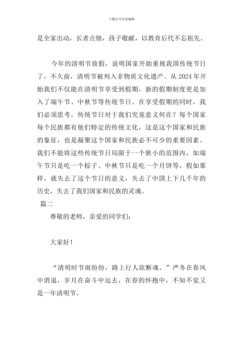 清明节5分钟演讲稿范文_第3页