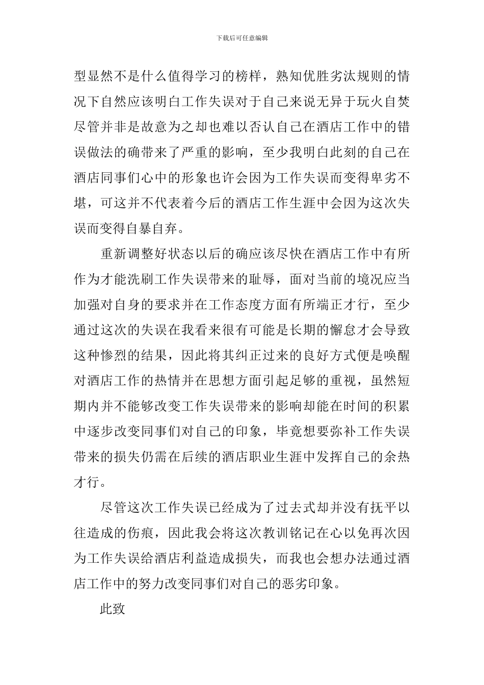 酒店员工工作失职检讨书范文三篇_第2页