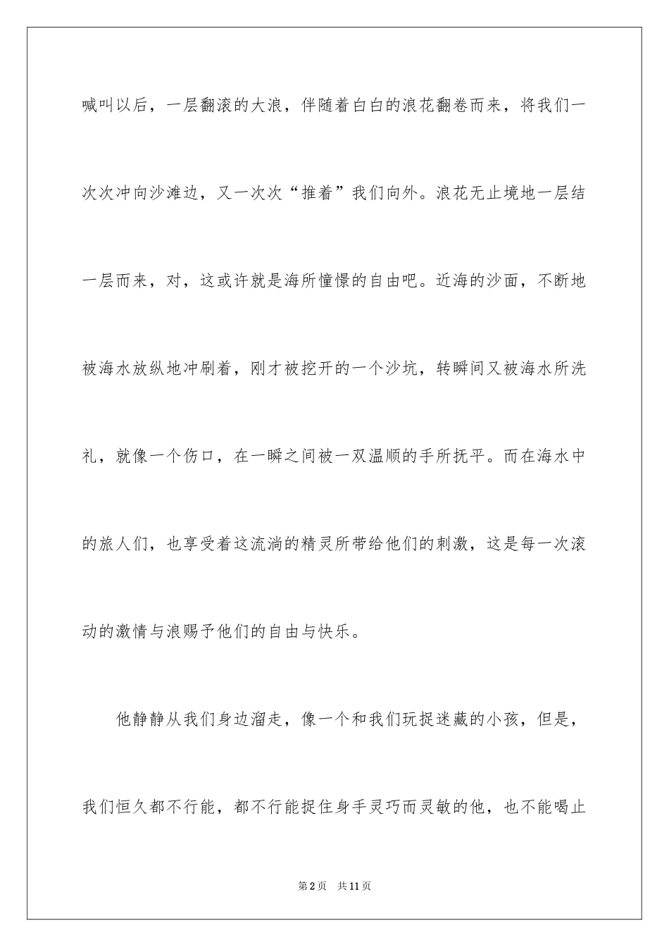 2024初三写景作文300字_9_第2页