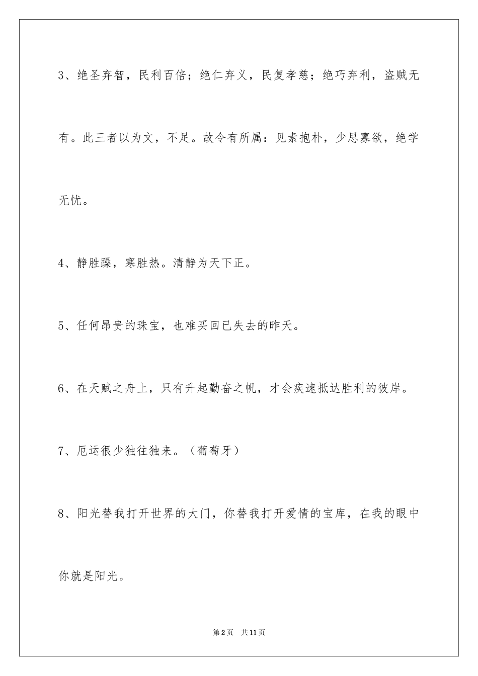 2024励志的格言56条_1_第2页