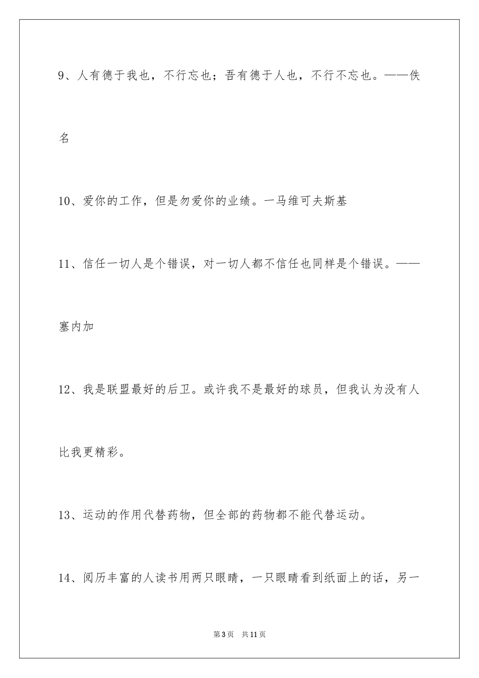 2024励志的格言56条_1_第3页