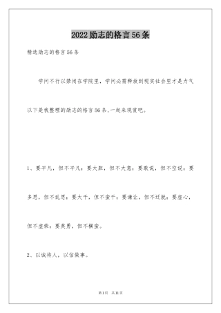 2024励志的格言56条_1