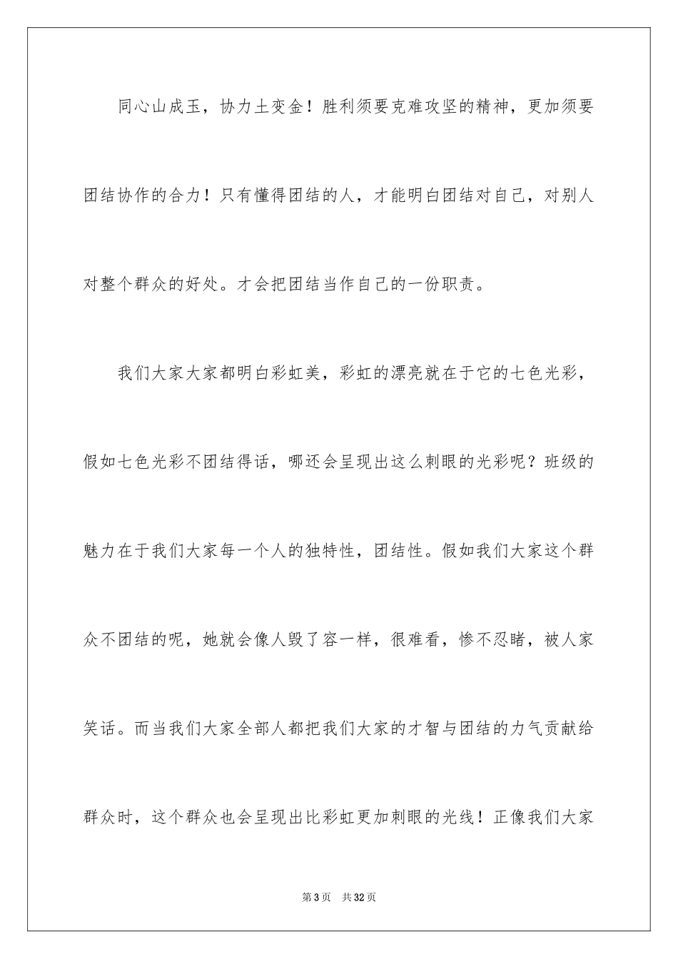 2024团结就是力量演讲稿_347_第3页