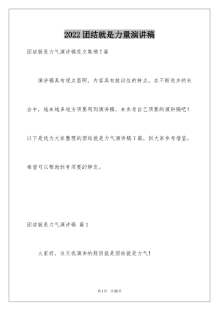 2024团结就是力量演讲稿_347