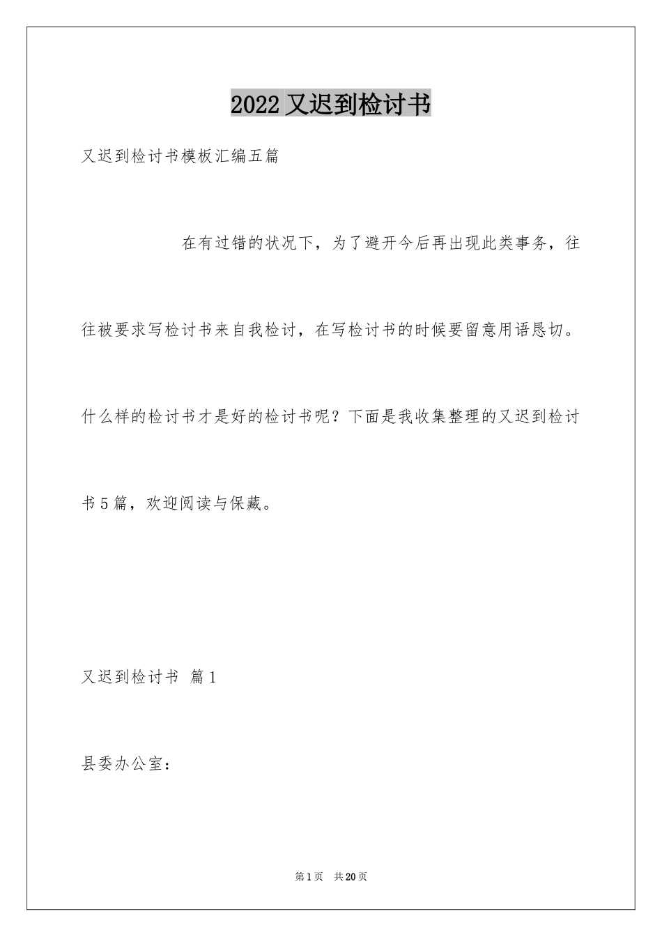 2024又迟到检讨书_43_第1页