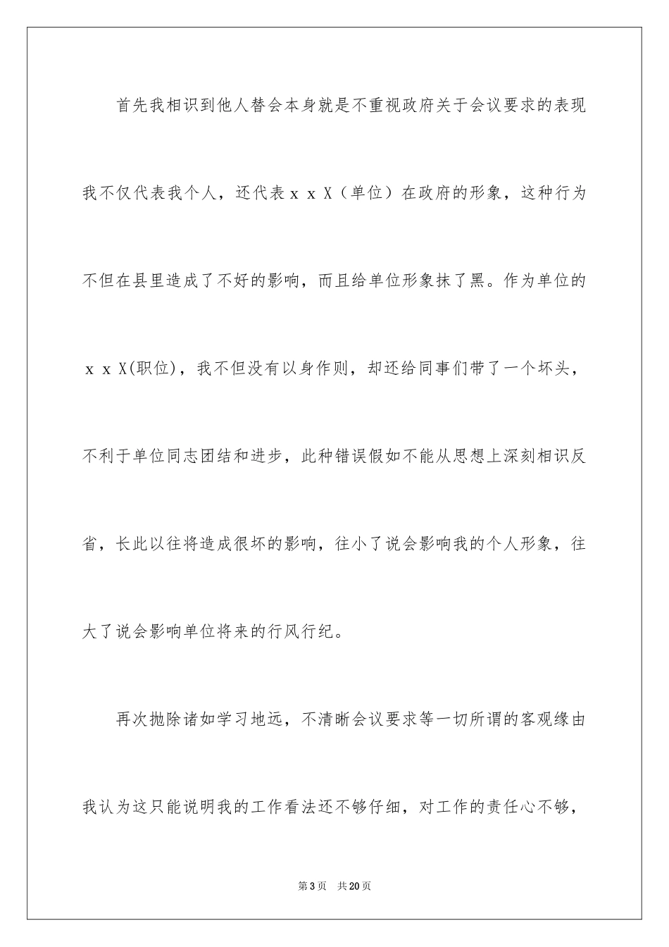 2024又迟到检讨书_43_第3页