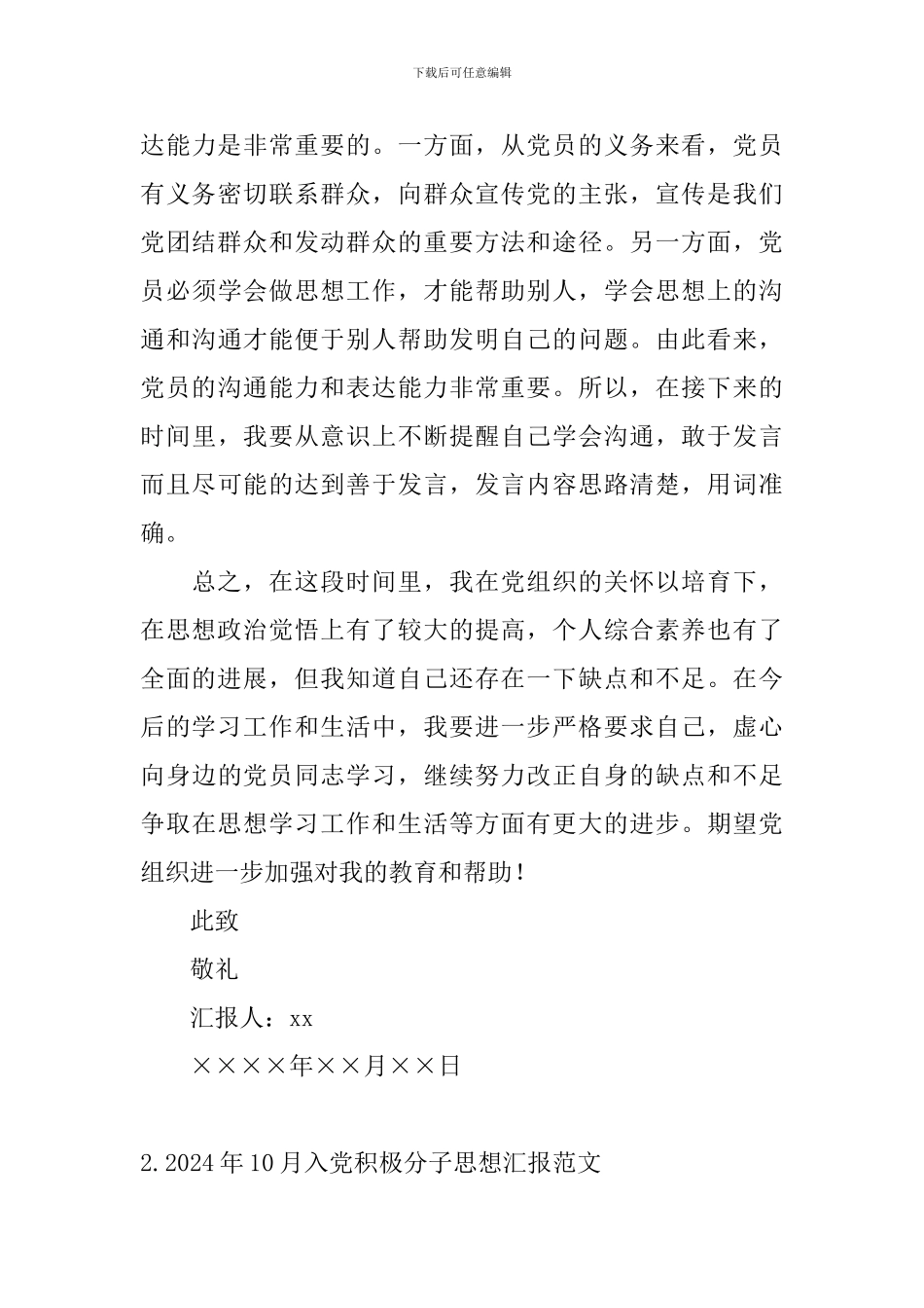 2024年10月入党积极分子思想汇报范文_第3页