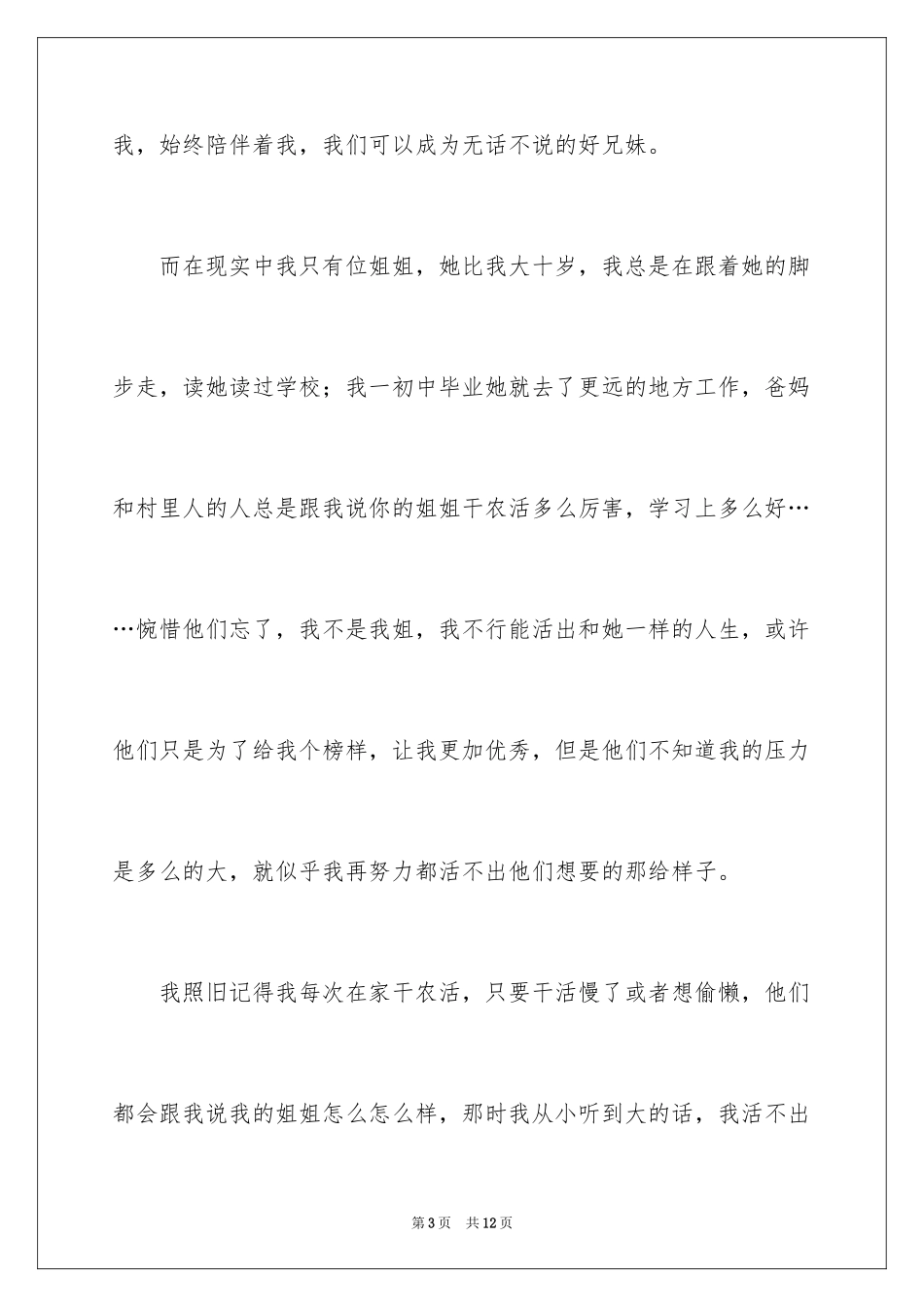 2024哥哥作文_3_第3页