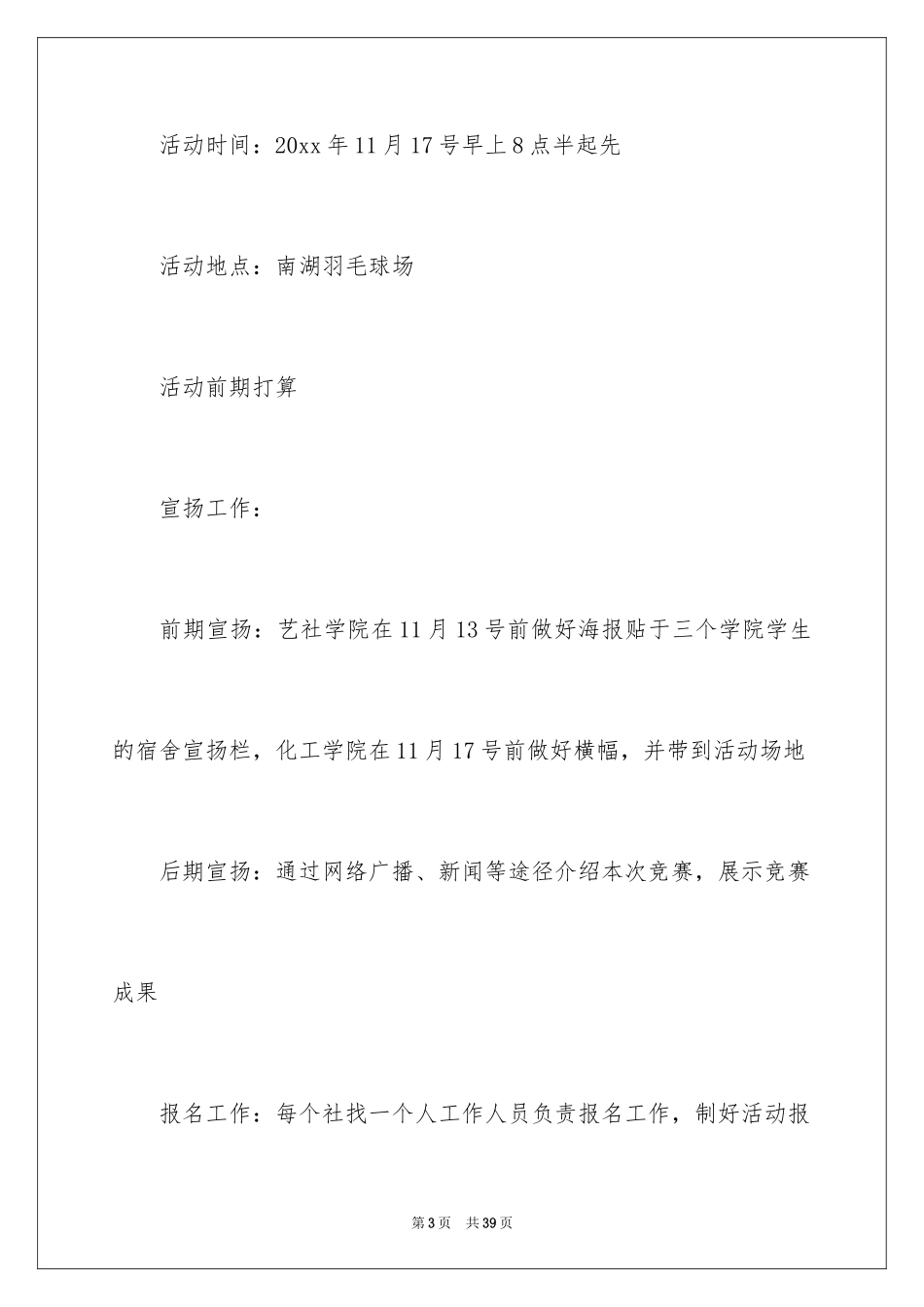 2024大学生羽毛球比赛策划书_第3页