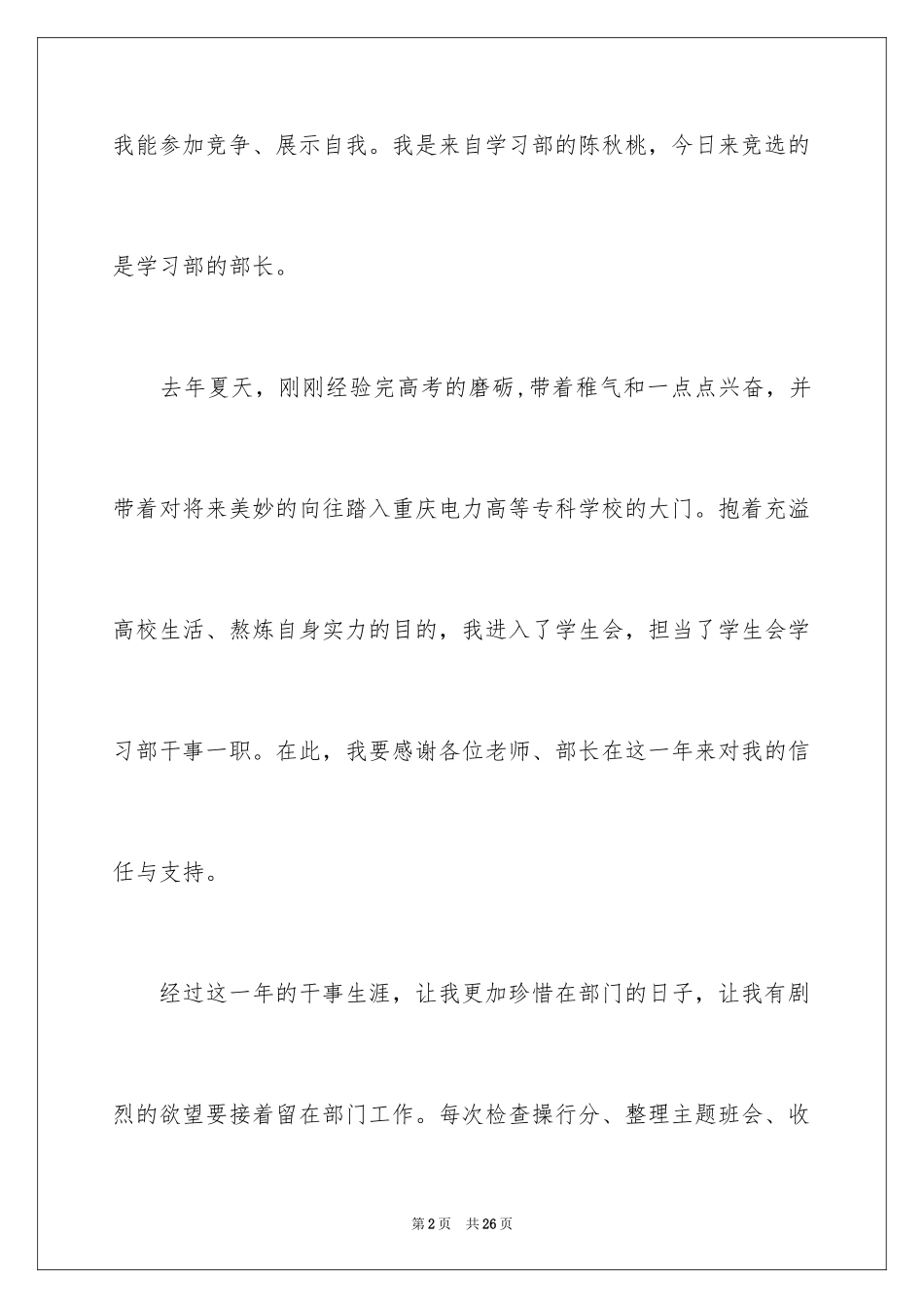 2024学生会自荐信_17_第2页