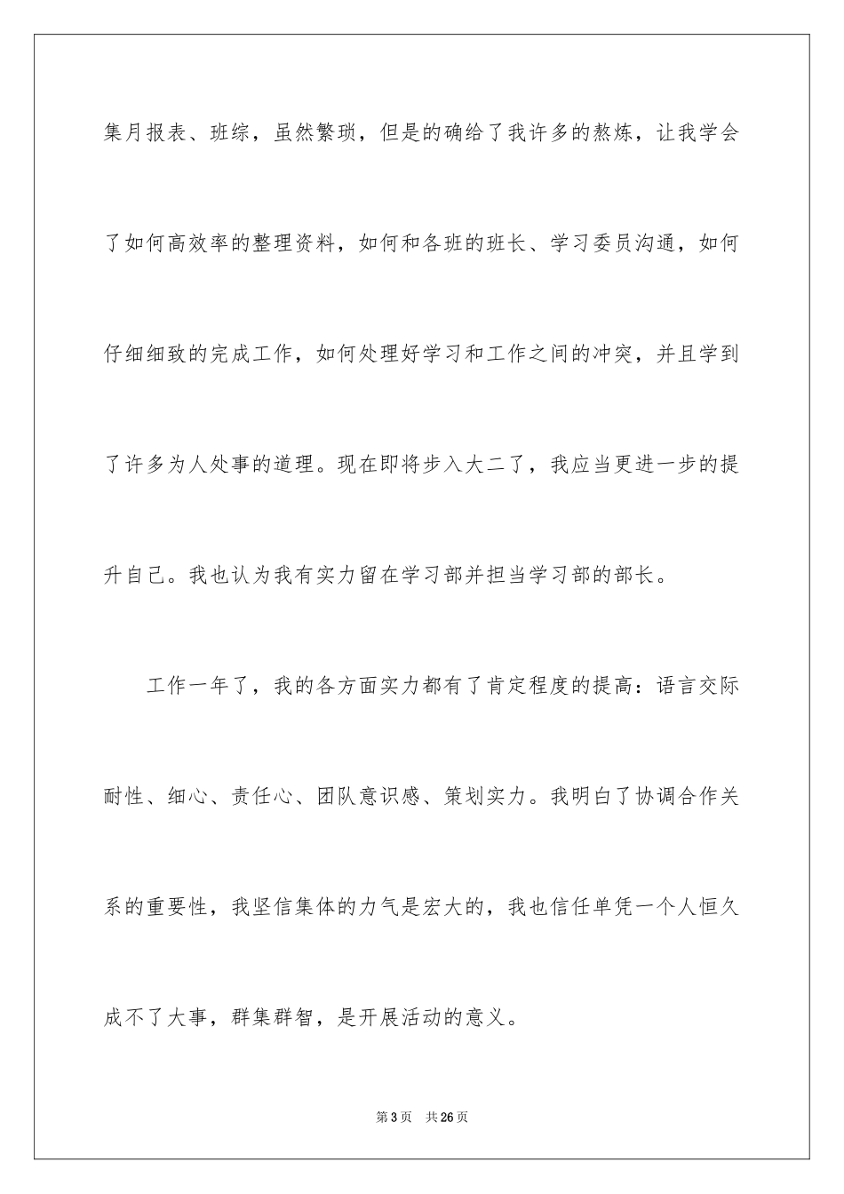 2024学生会自荐信_17_第3页