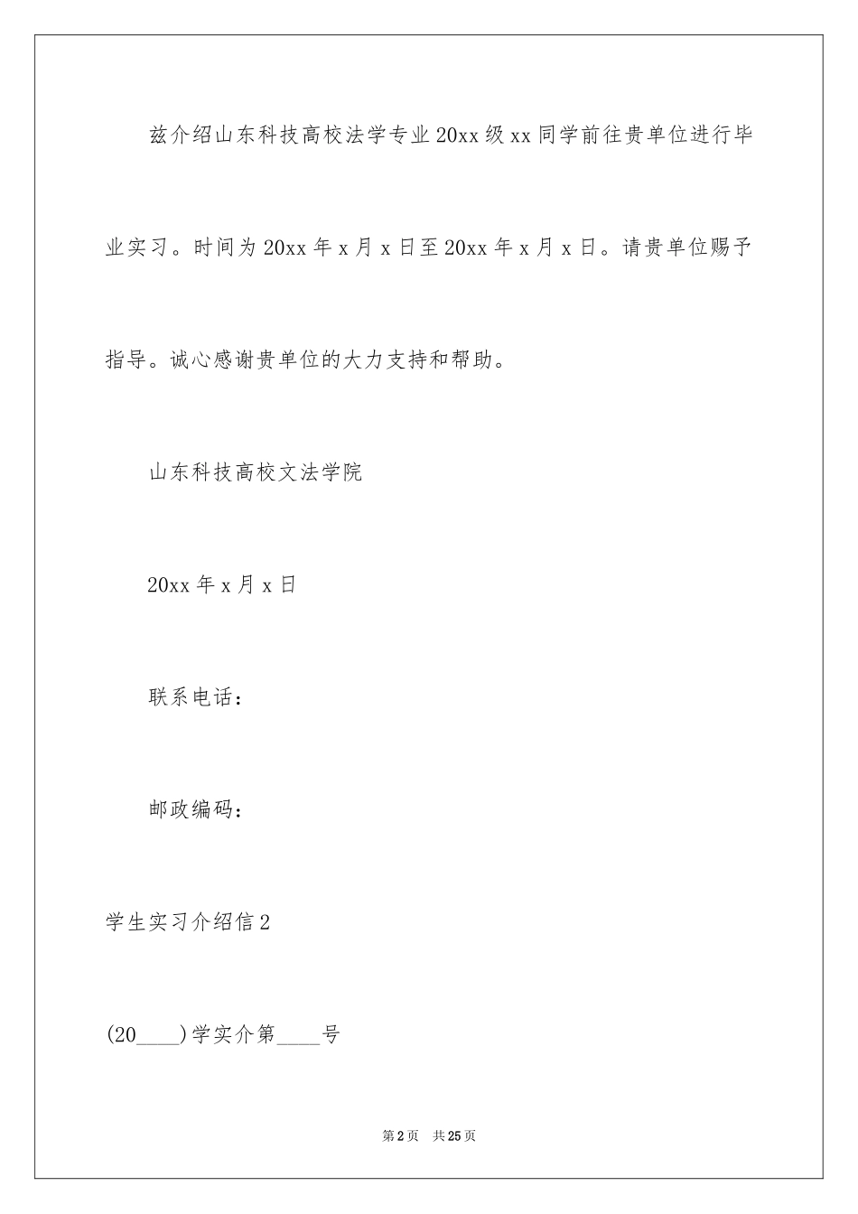 2024学生实习介绍信_18_第2页