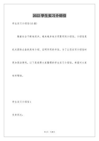 2024学生实习介绍信_18