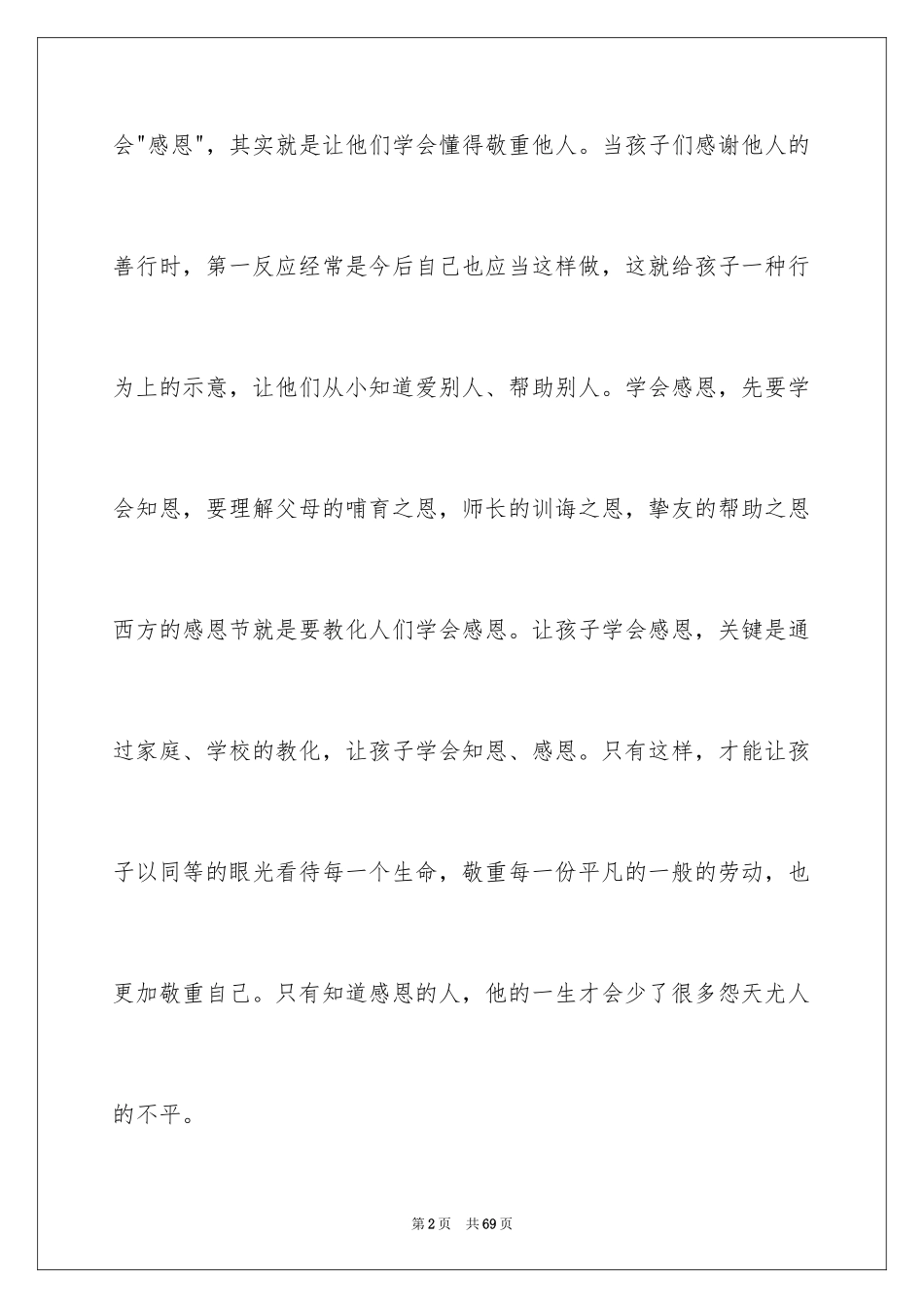 2024学会感恩演讲稿_455_第2页