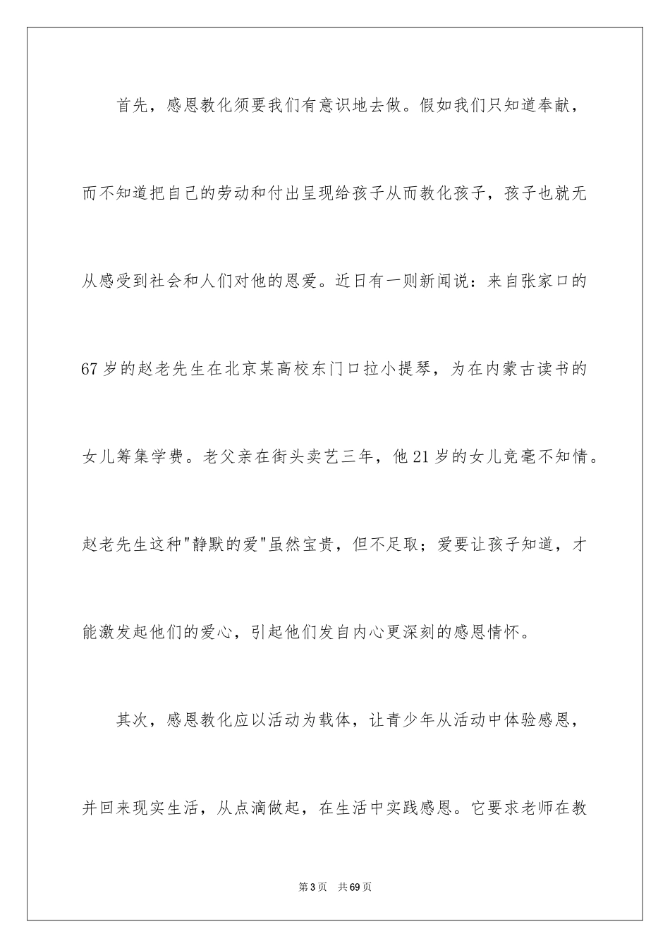 2024学会感恩演讲稿_455_第3页