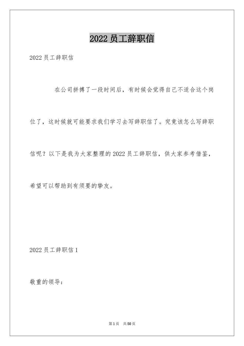 2024员工辞职信_111_第1页