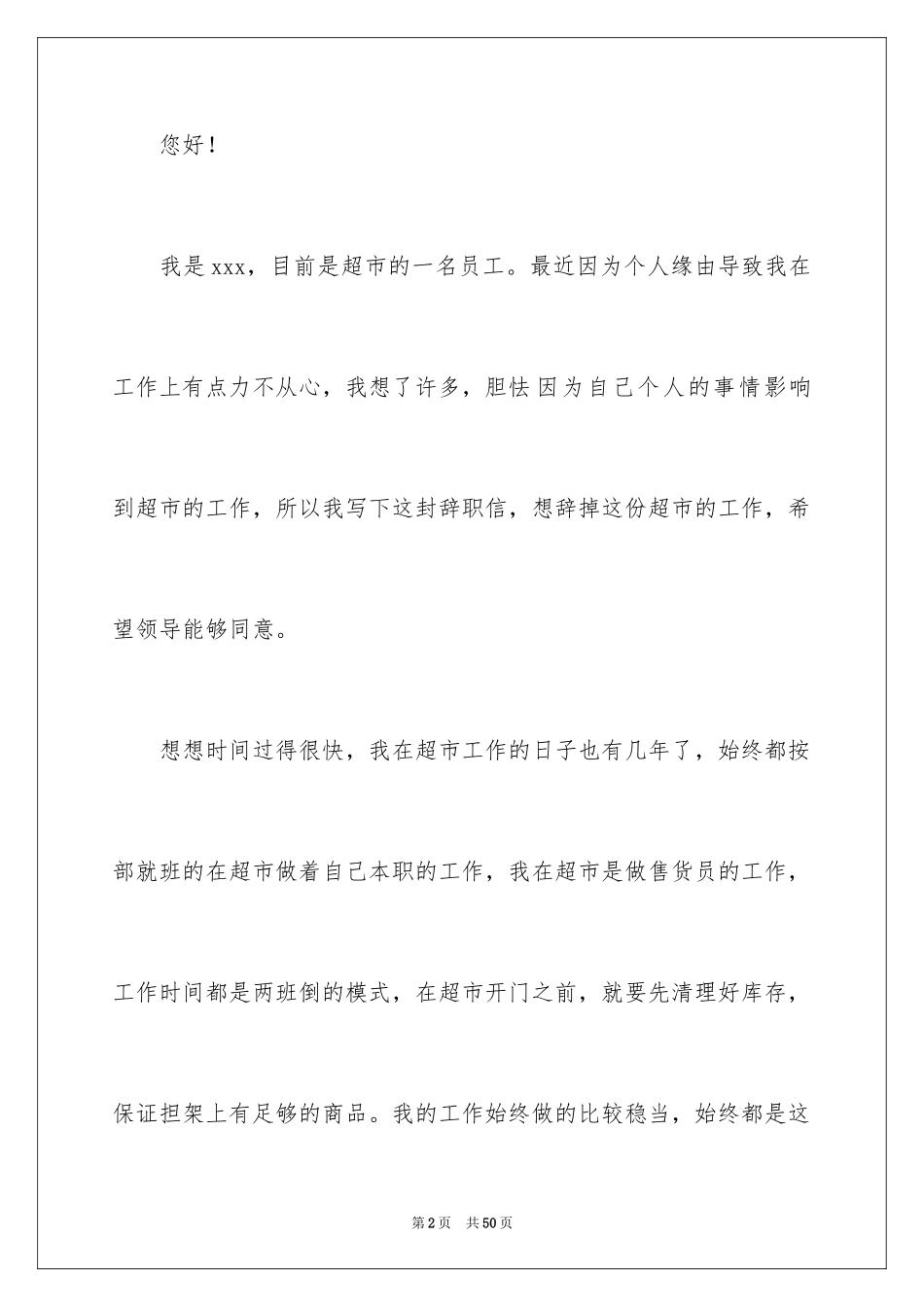 2024员工辞职信_111_第2页