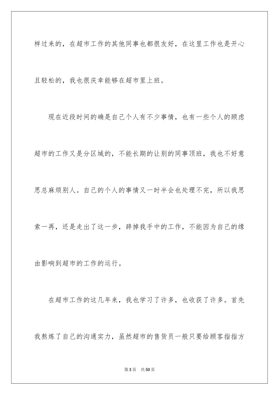 2024员工辞职信_111_第3页