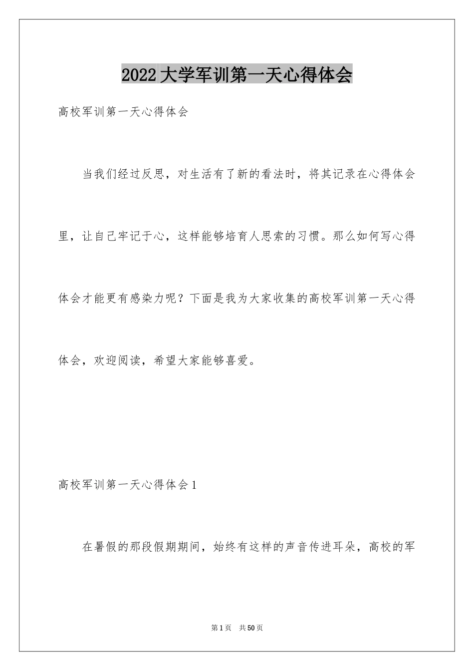 2024大学军训第一天心得体会_4_第1页
