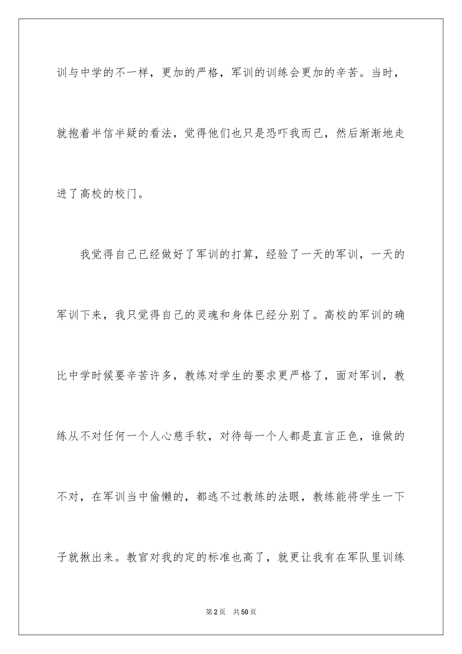 2024大学军训第一天心得体会_4_第2页