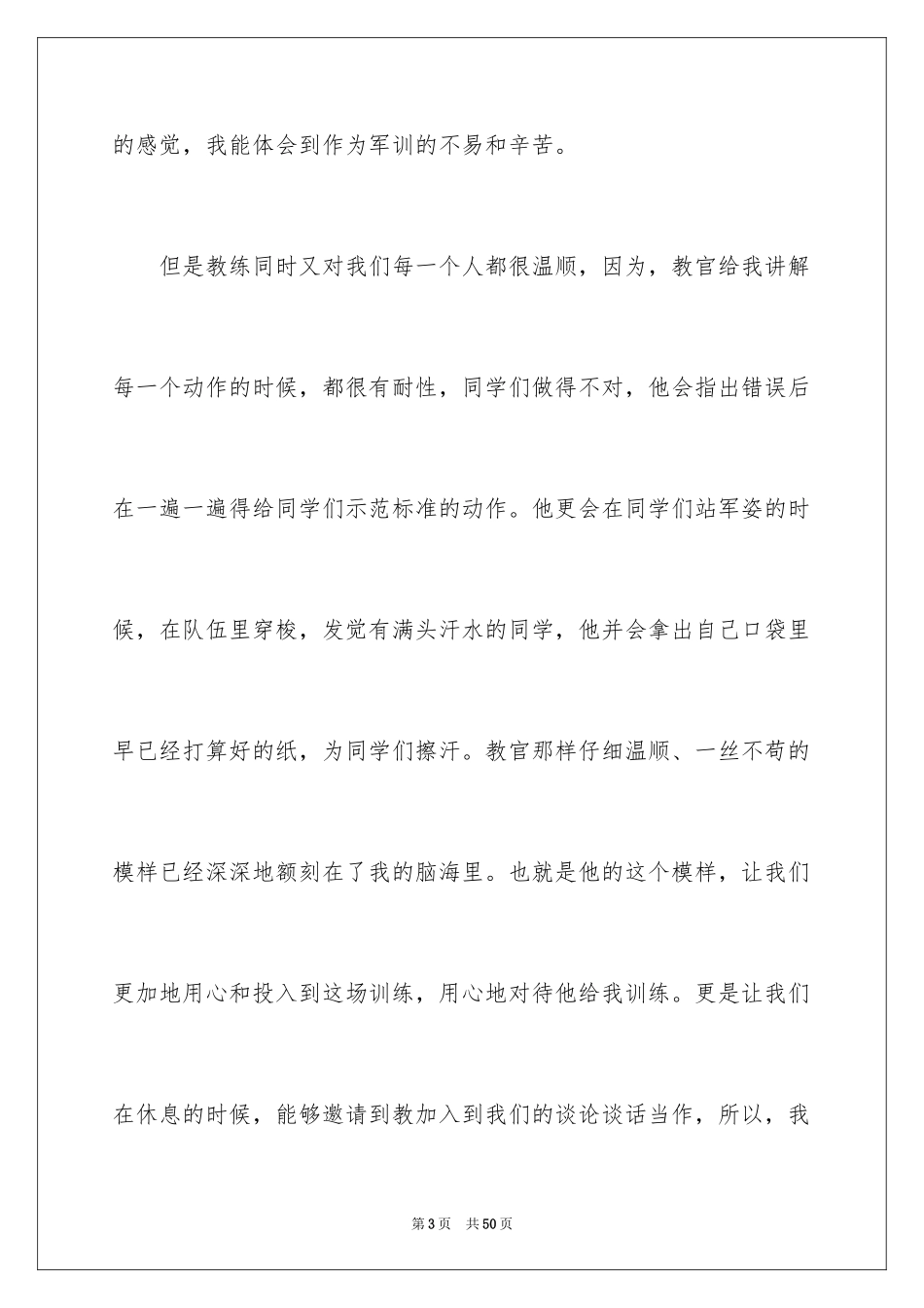 2024大学军训第一天心得体会_4_第3页