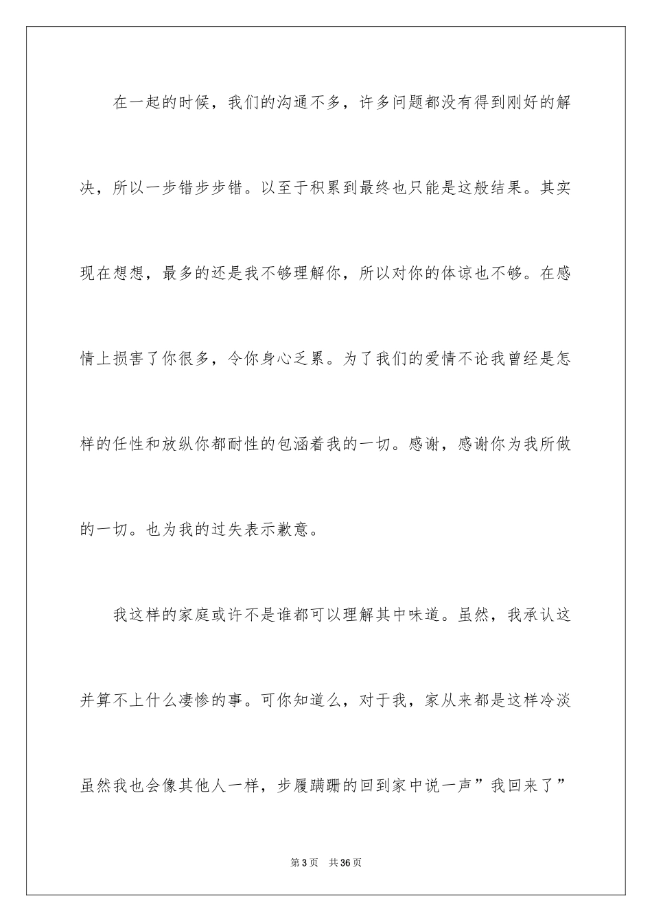 2024分手道歉信_6_第3页