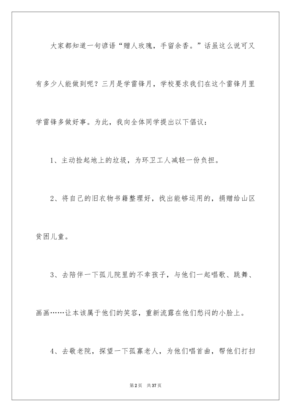 2024学写倡议书_1_第2页