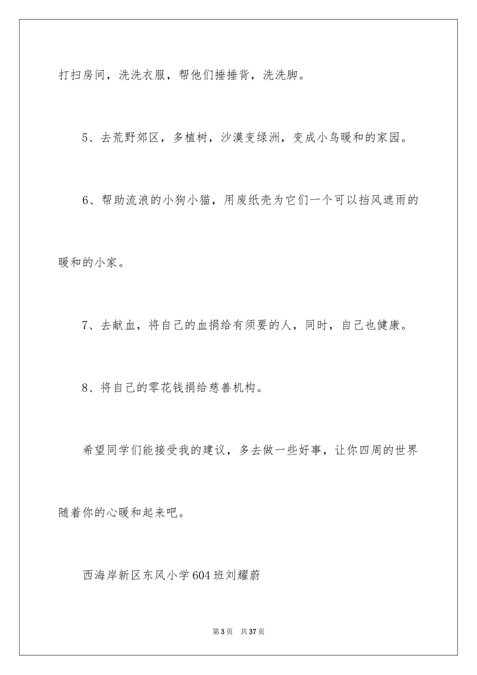 2024学写倡议书_1_第3页