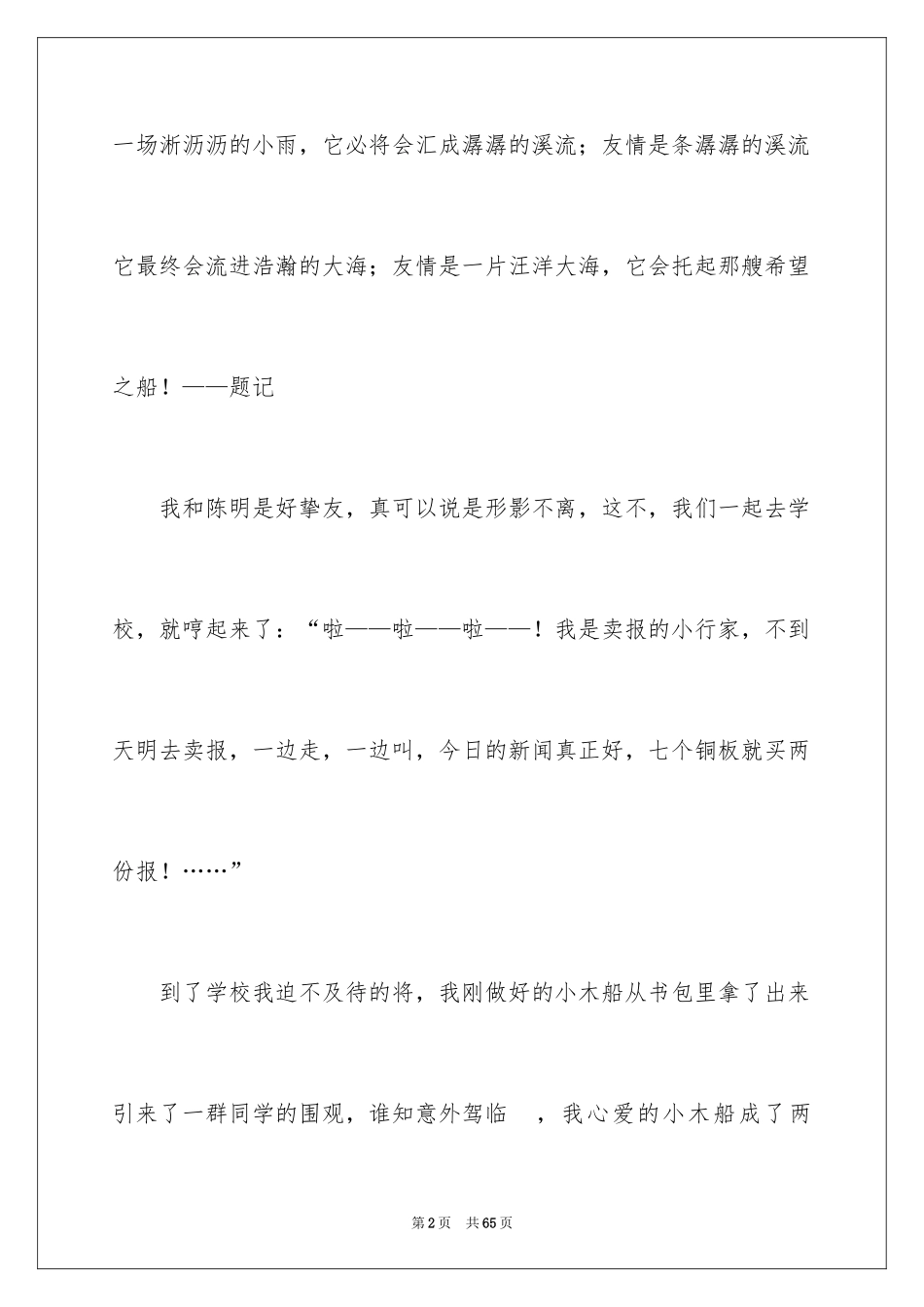 2024友谊初中作文_8_第2页