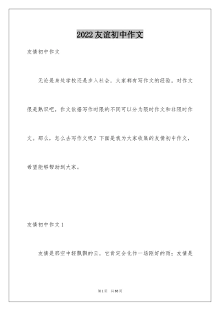 2024友谊初中作文_8