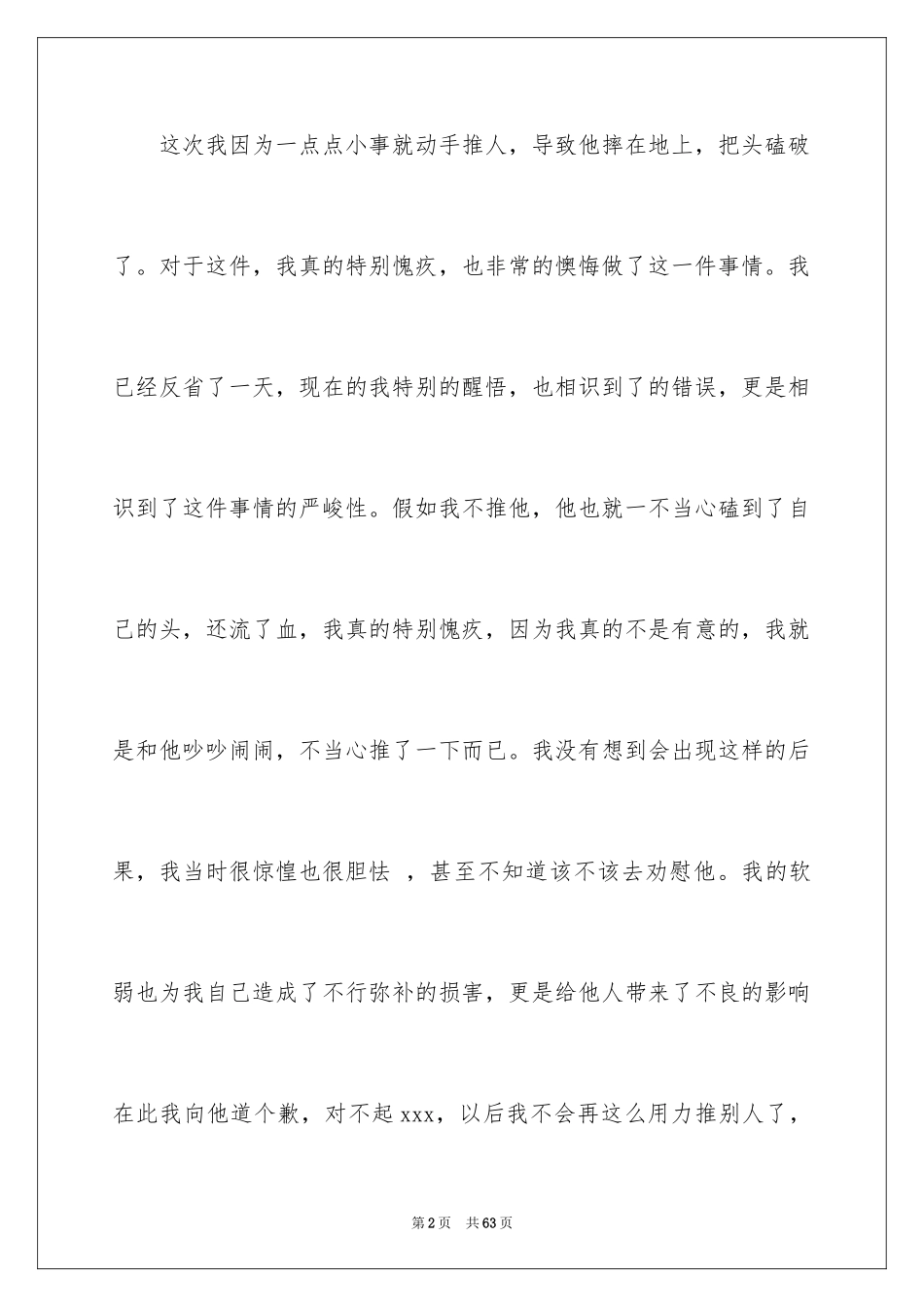 2024学生犯错自我检讨书_第2页