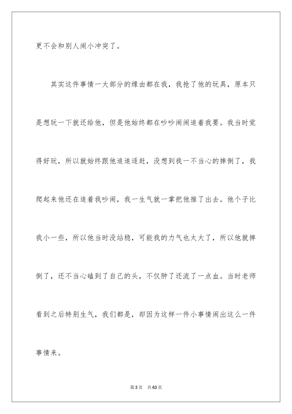 2024学生犯错自我检讨书_第3页