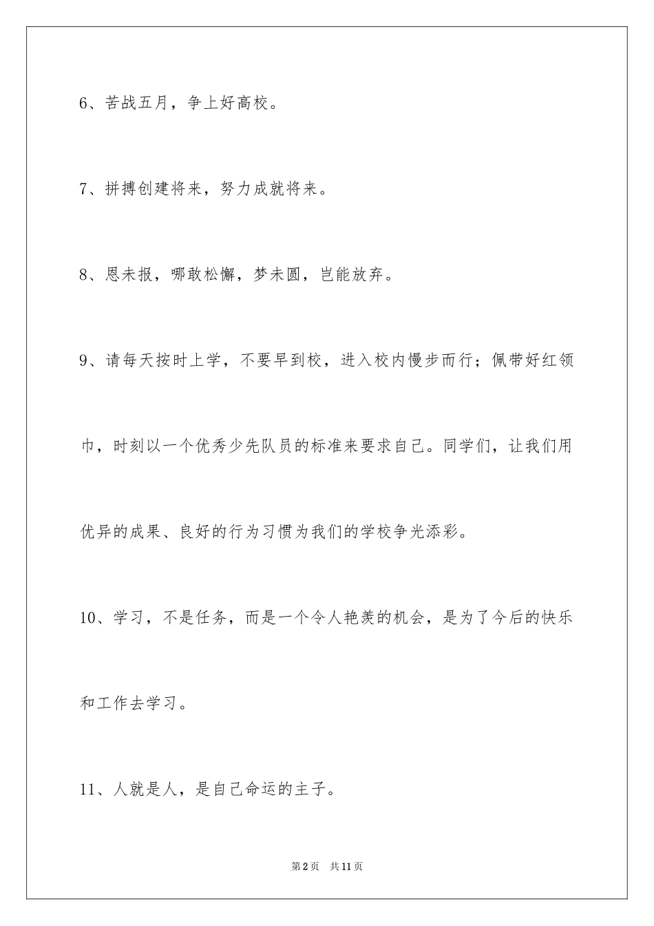 2024八字的班级口号摘录_1_第2页