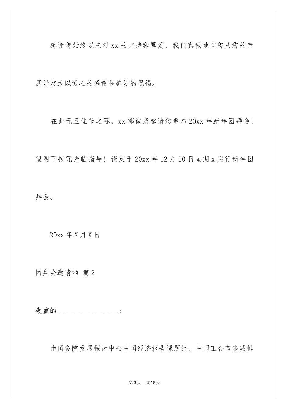 2024团拜会邀请函_第2页